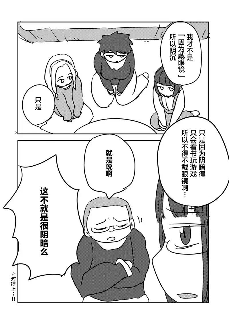 《见面之后5秒开始战斗》漫画 020话