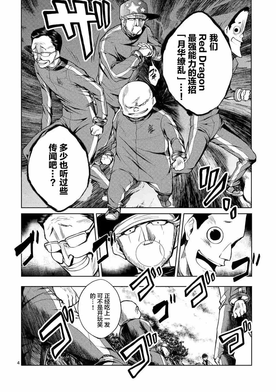 《见面之后5秒开始战斗》漫画 021话