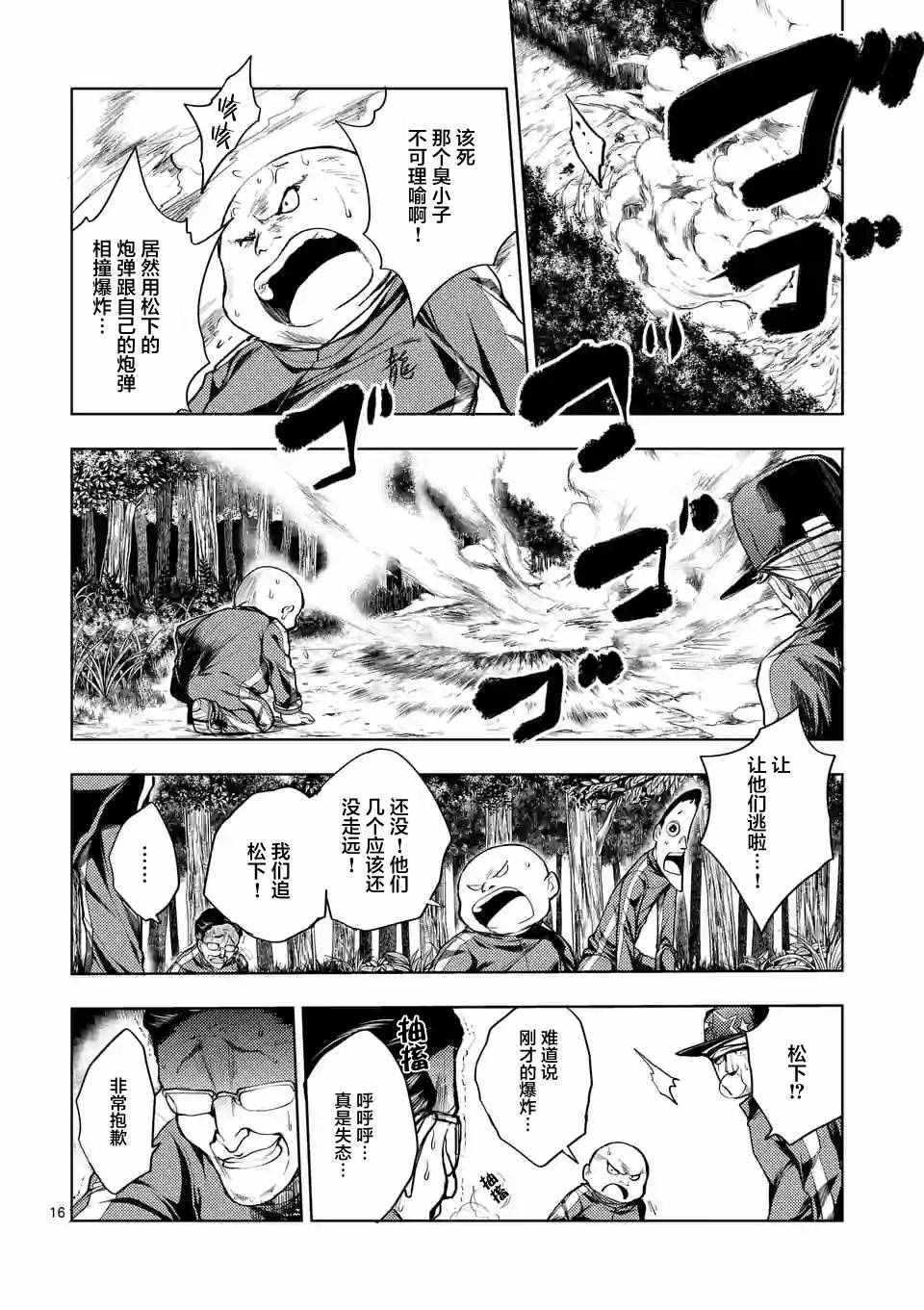 《见面之后5秒开始战斗》漫画 021话