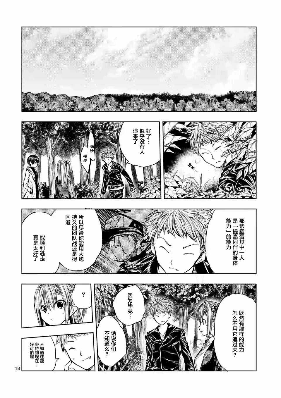 《见面之后5秒开始战斗》漫画 021话