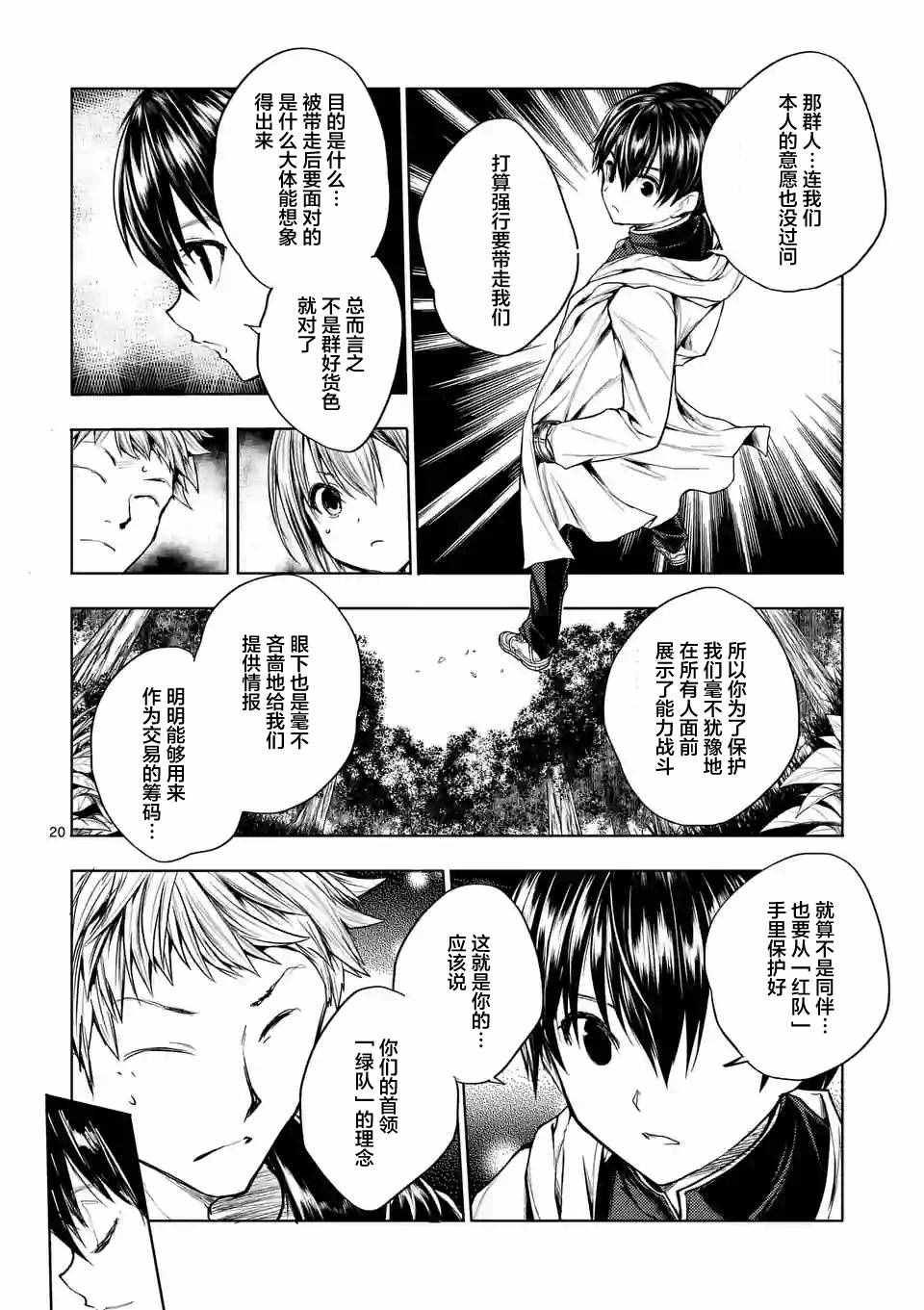 《见面之后5秒开始战斗》漫画 021话