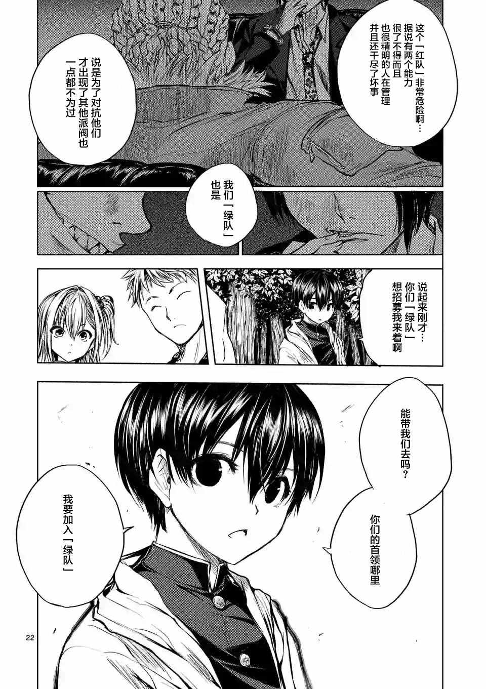 《见面之后5秒开始战斗》漫画 021话