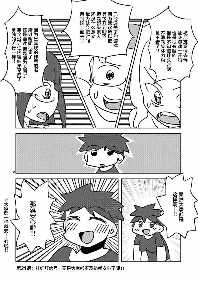 《见面之后5秒开始战斗》漫画 021话