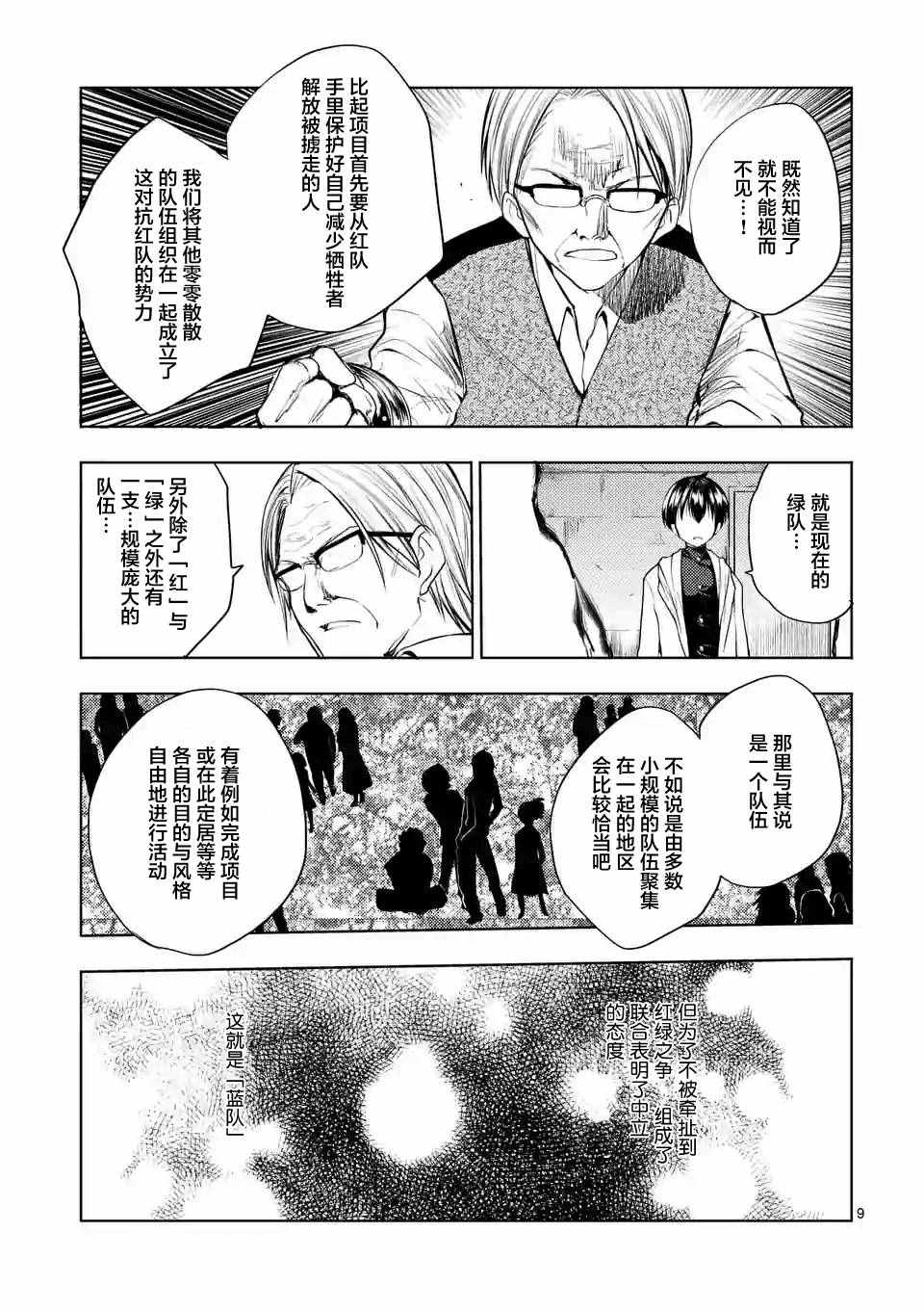 《见面之后5秒开始战斗》漫画 023话