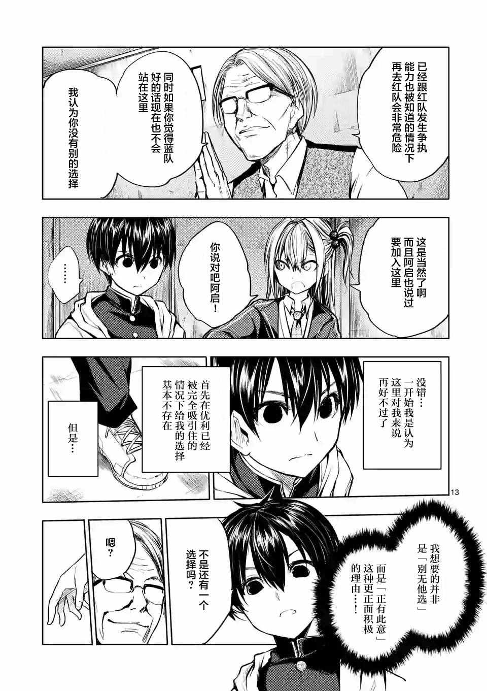 《见面之后5秒开始战斗》漫画 023话