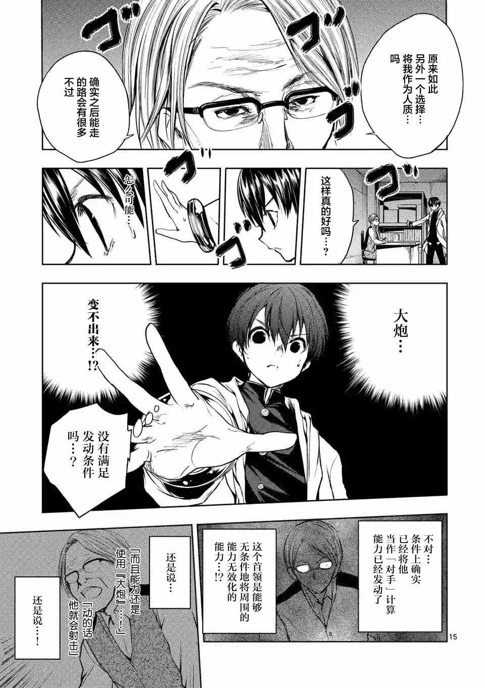 《见面之后5秒开始战斗》漫画 023话