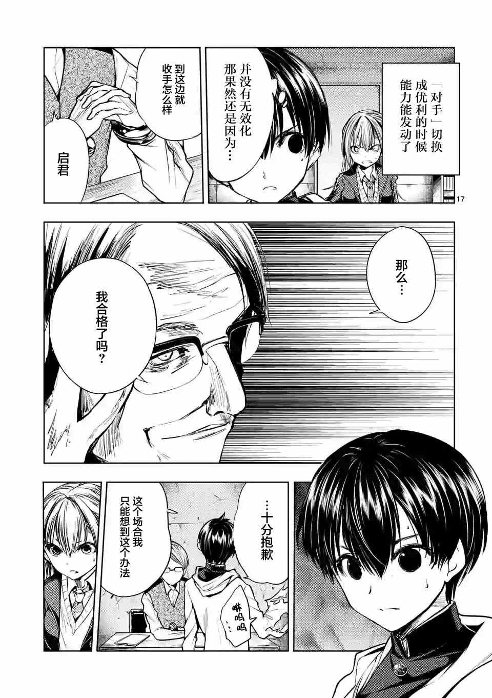 《见面之后5秒开始战斗》漫画 023话