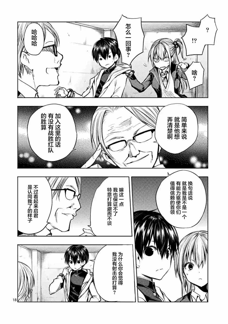 《见面之后5秒开始战斗》漫画 023话