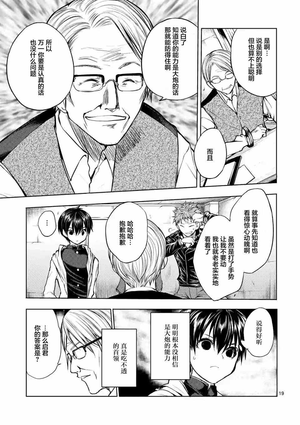 《见面之后5秒开始战斗》漫画 023话