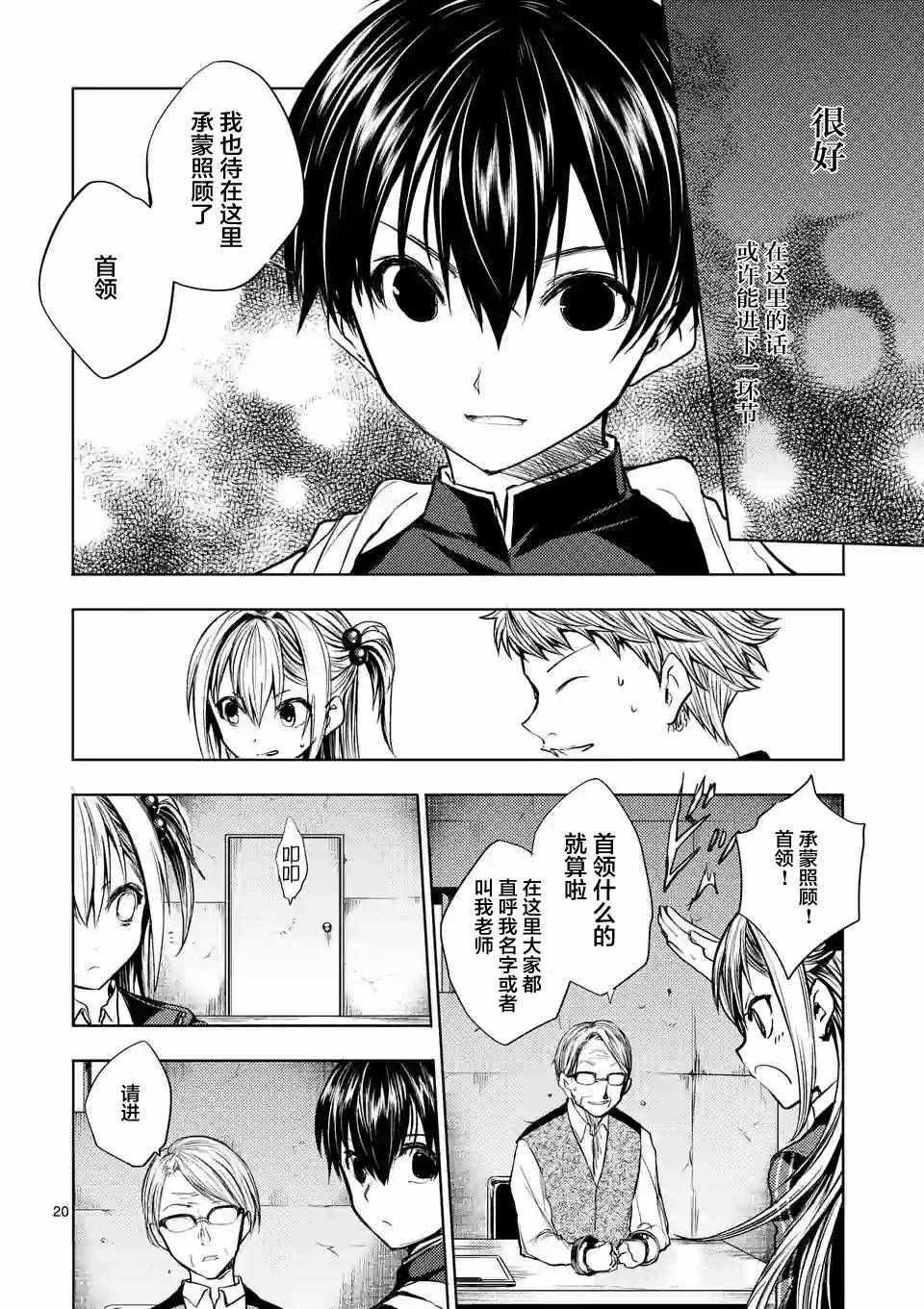 《见面之后5秒开始战斗》漫画 023话