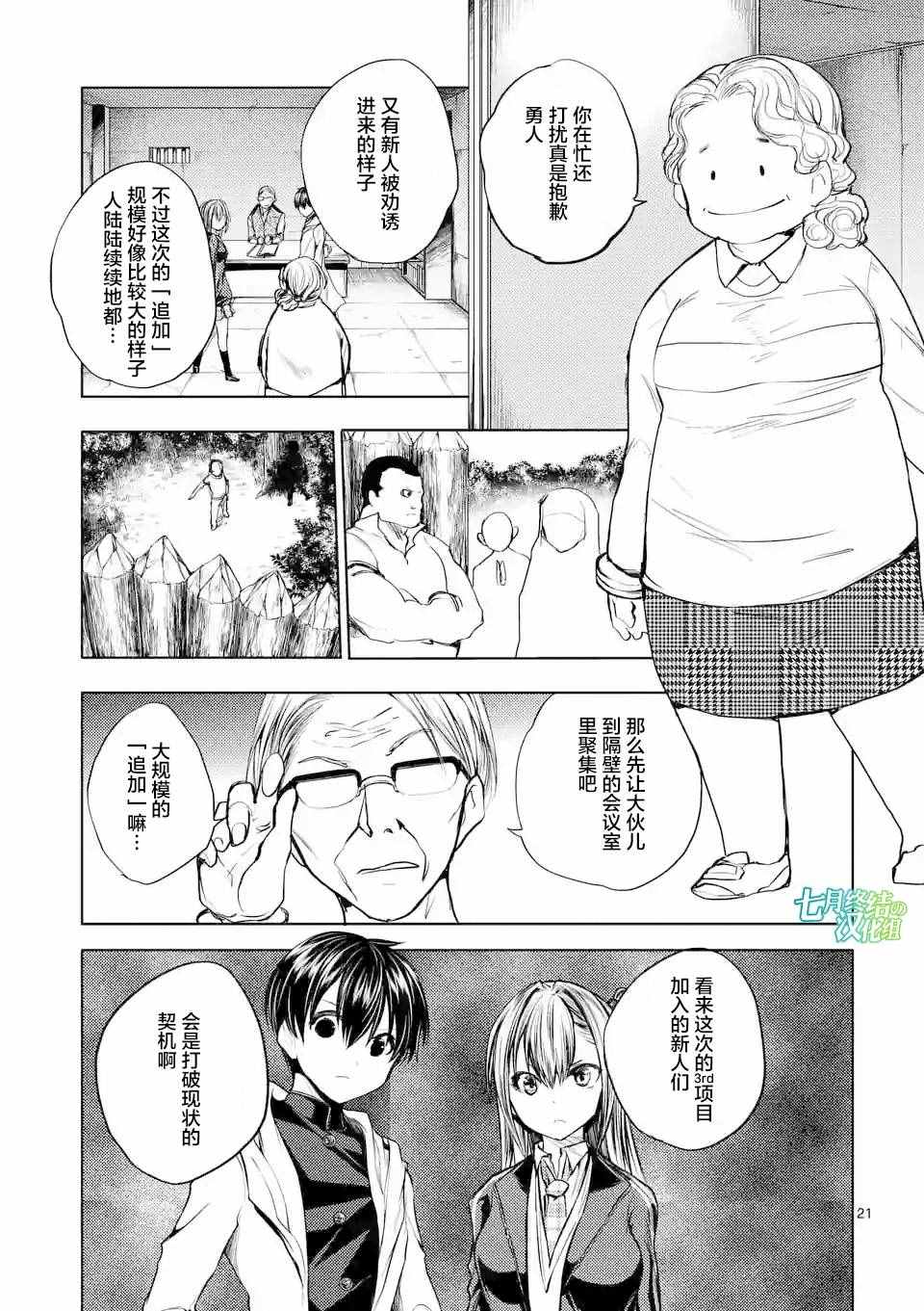 《见面之后5秒开始战斗》漫画 023话