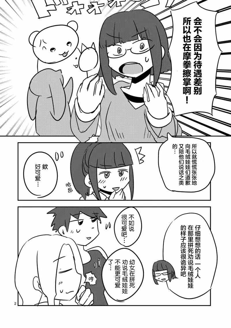 《见面之后5秒开始战斗》漫画 023话