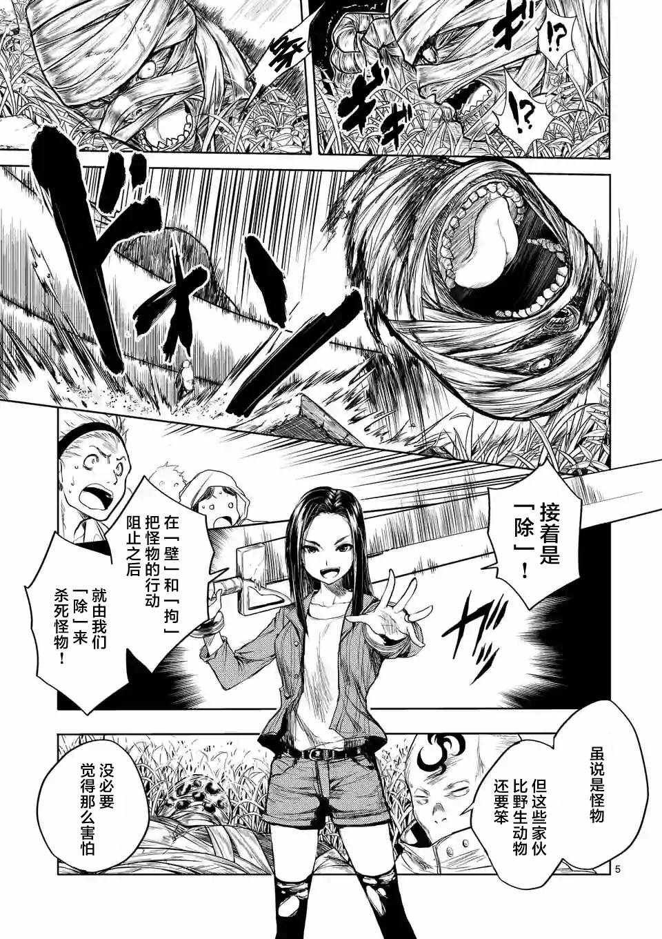 《见面之后5秒开始战斗》漫画 027话