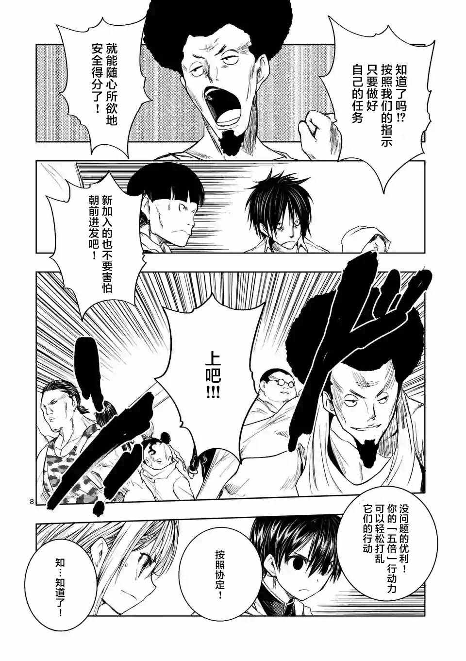 《见面之后5秒开始战斗》漫画 027话