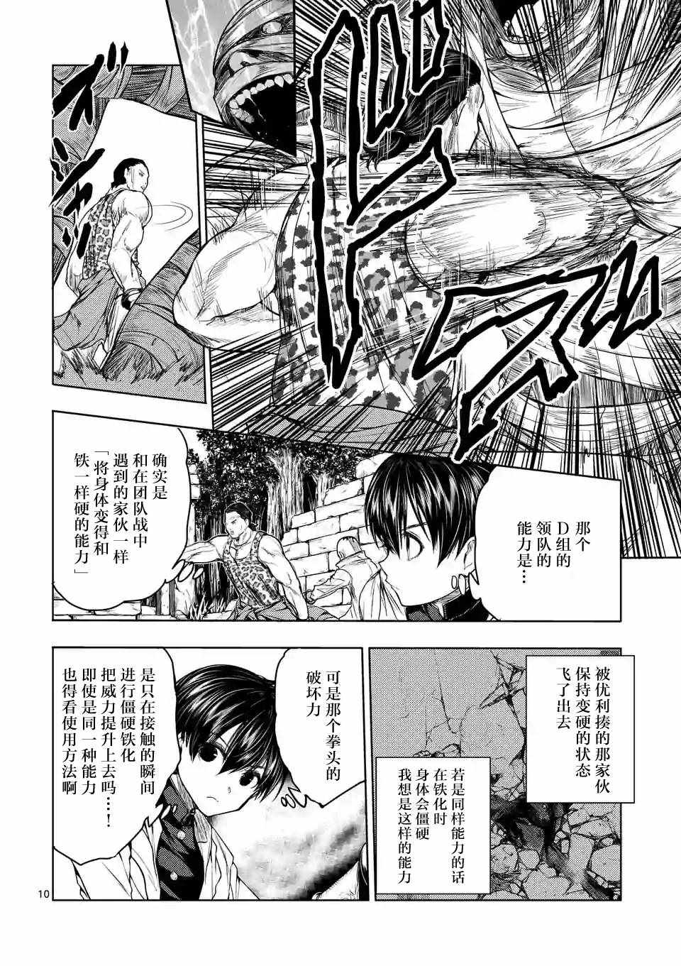 《见面之后5秒开始战斗》漫画 027话