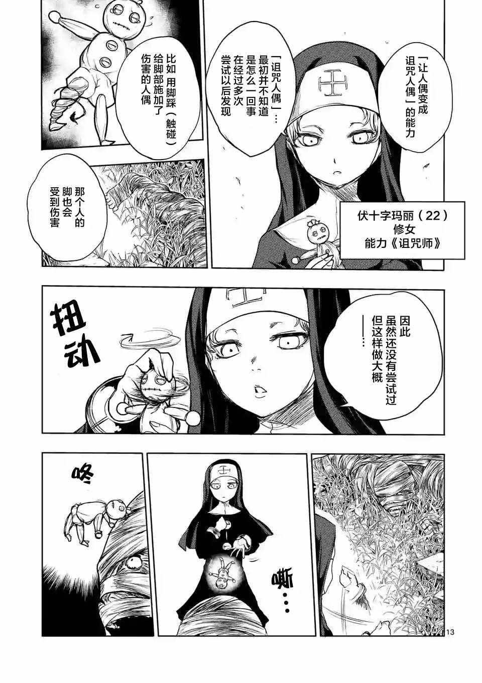 《见面之后5秒开始战斗》漫画 027话