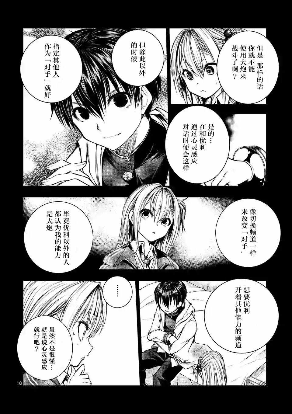 《见面之后5秒开始战斗》漫画 027话