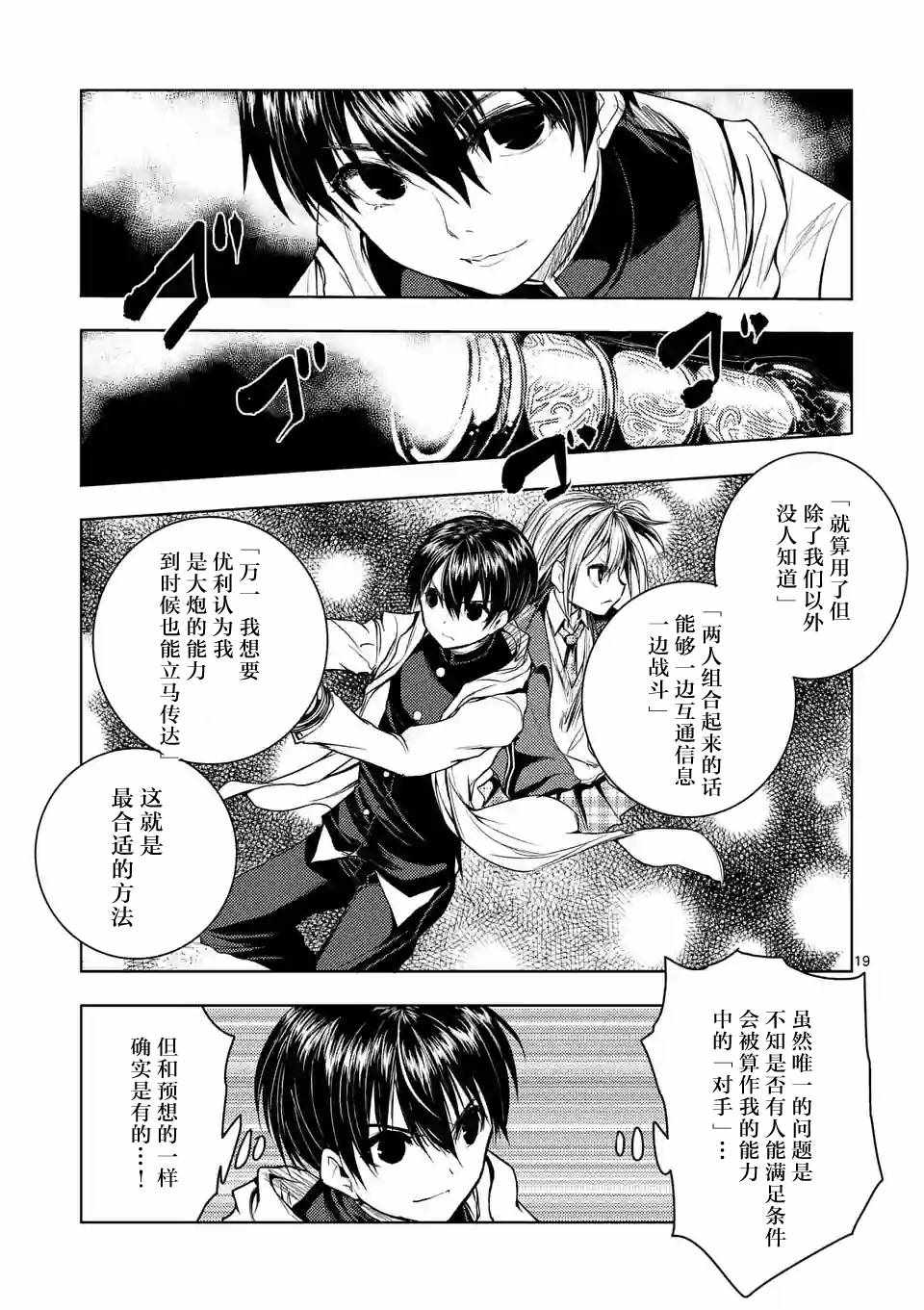 《见面之后5秒开始战斗》漫画 027话