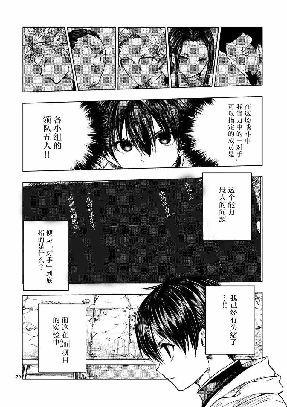 《见面之后5秒开始战斗》漫画 027话