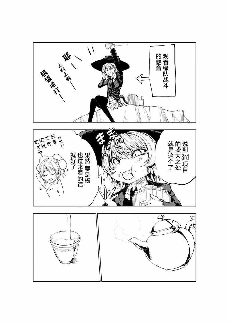 《见面之后5秒开始战斗》漫画 027话