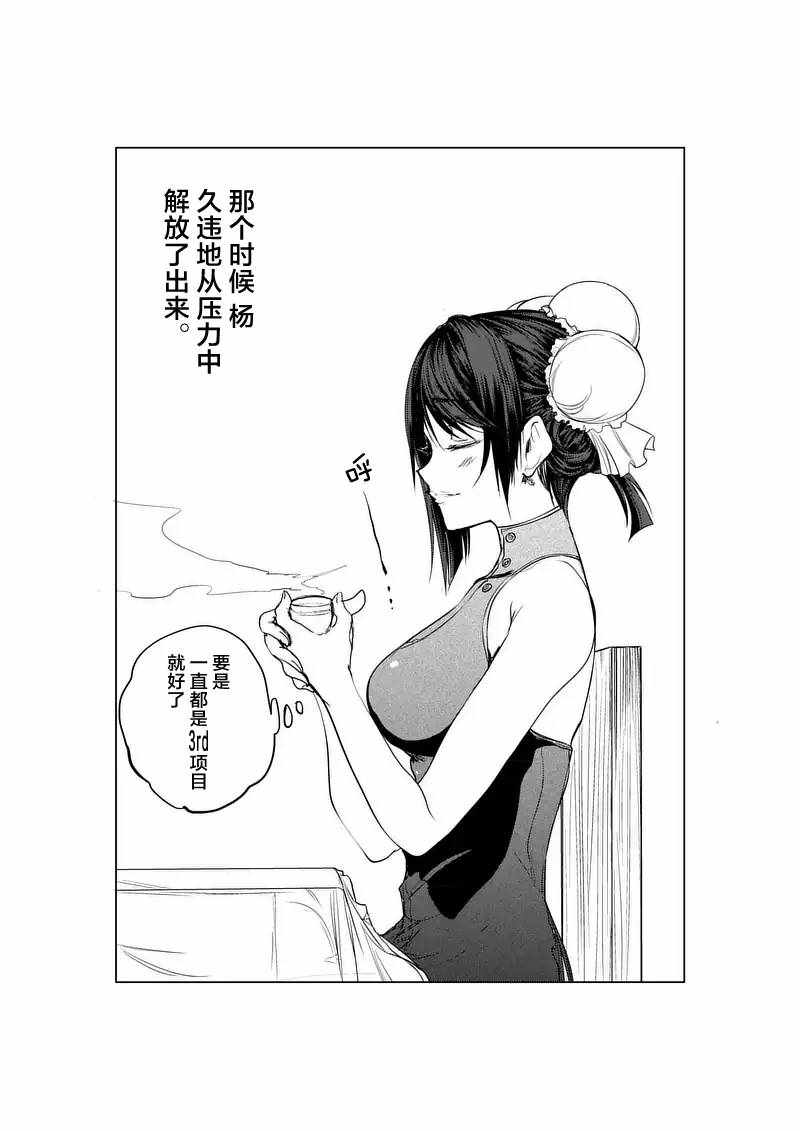 《见面之后5秒开始战斗》漫画 027话