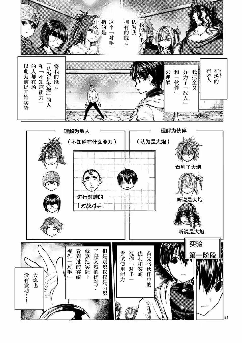 《见面之后5秒开始战斗》漫画 027话B