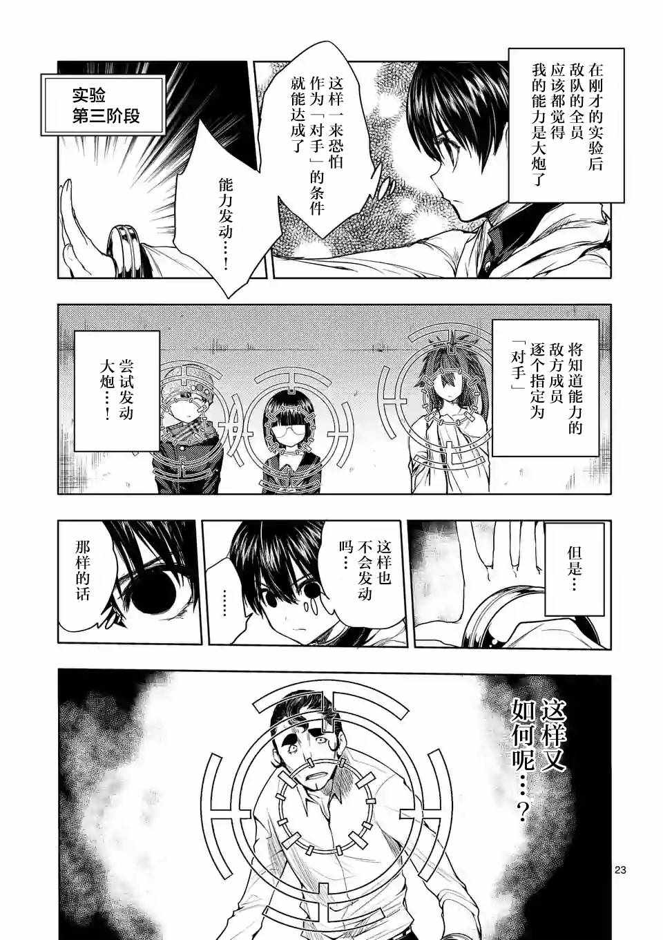 《见面之后5秒开始战斗》漫画 027话B