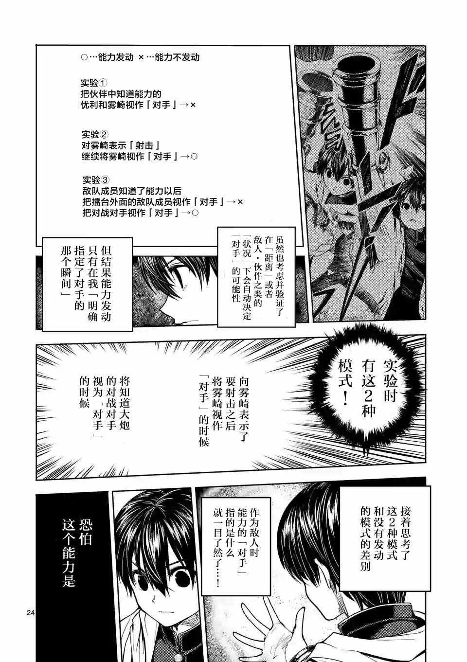 《见面之后5秒开始战斗》漫画 027话B