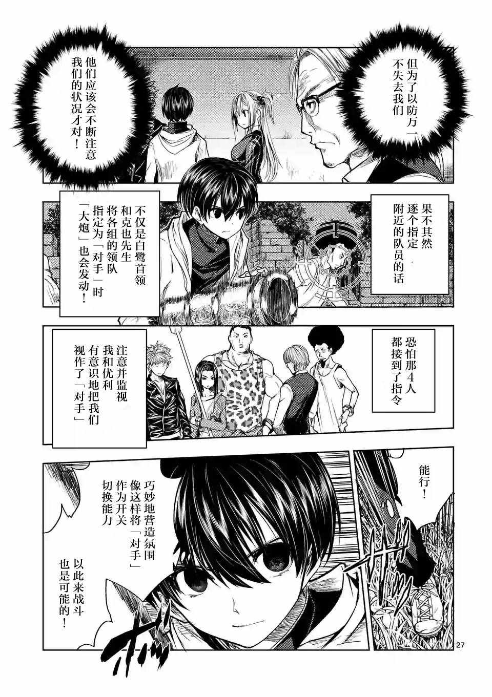 《见面之后5秒开始战斗》漫画 027话B