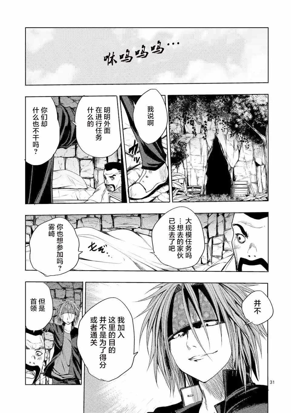 《见面之后5秒开始战斗》漫画 027话B