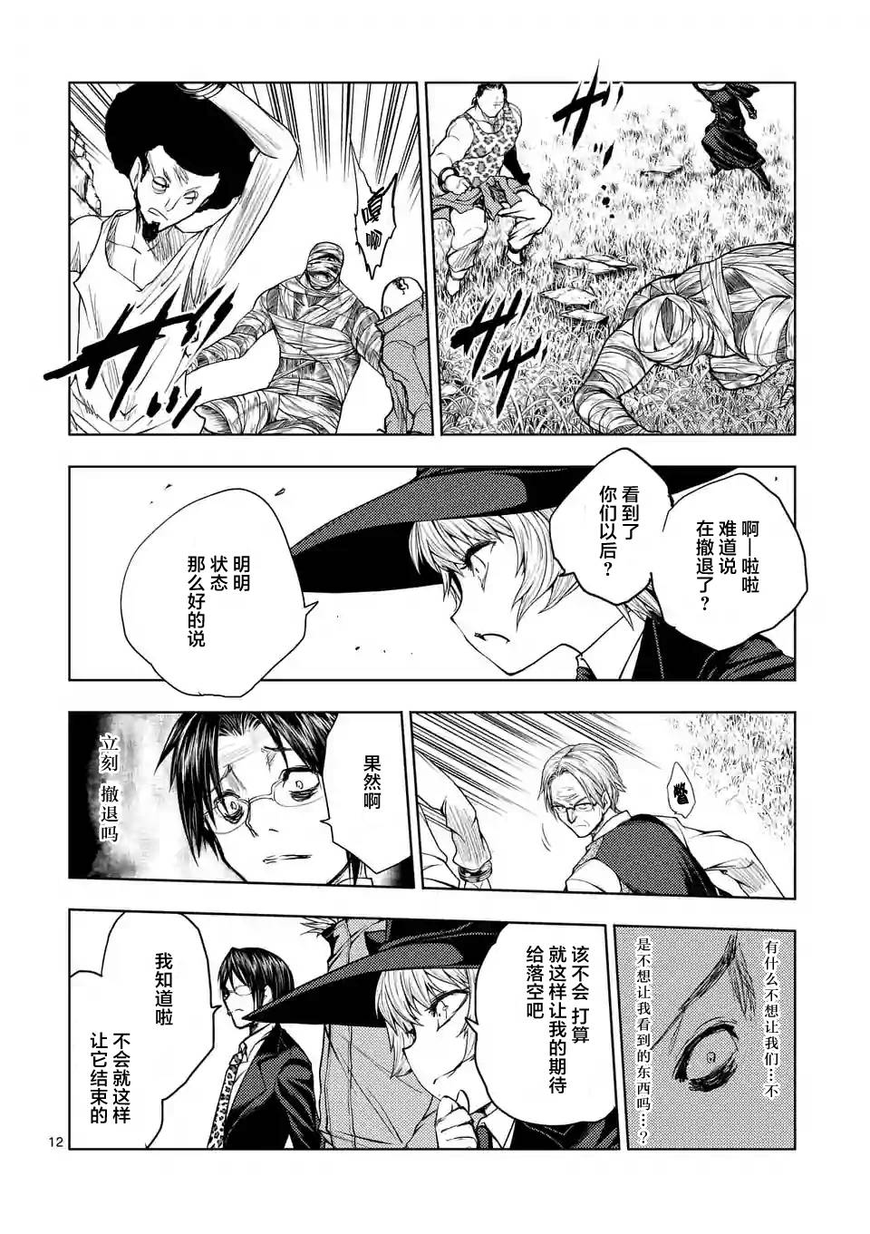 《见面之后5秒开始战斗》漫画 028话A