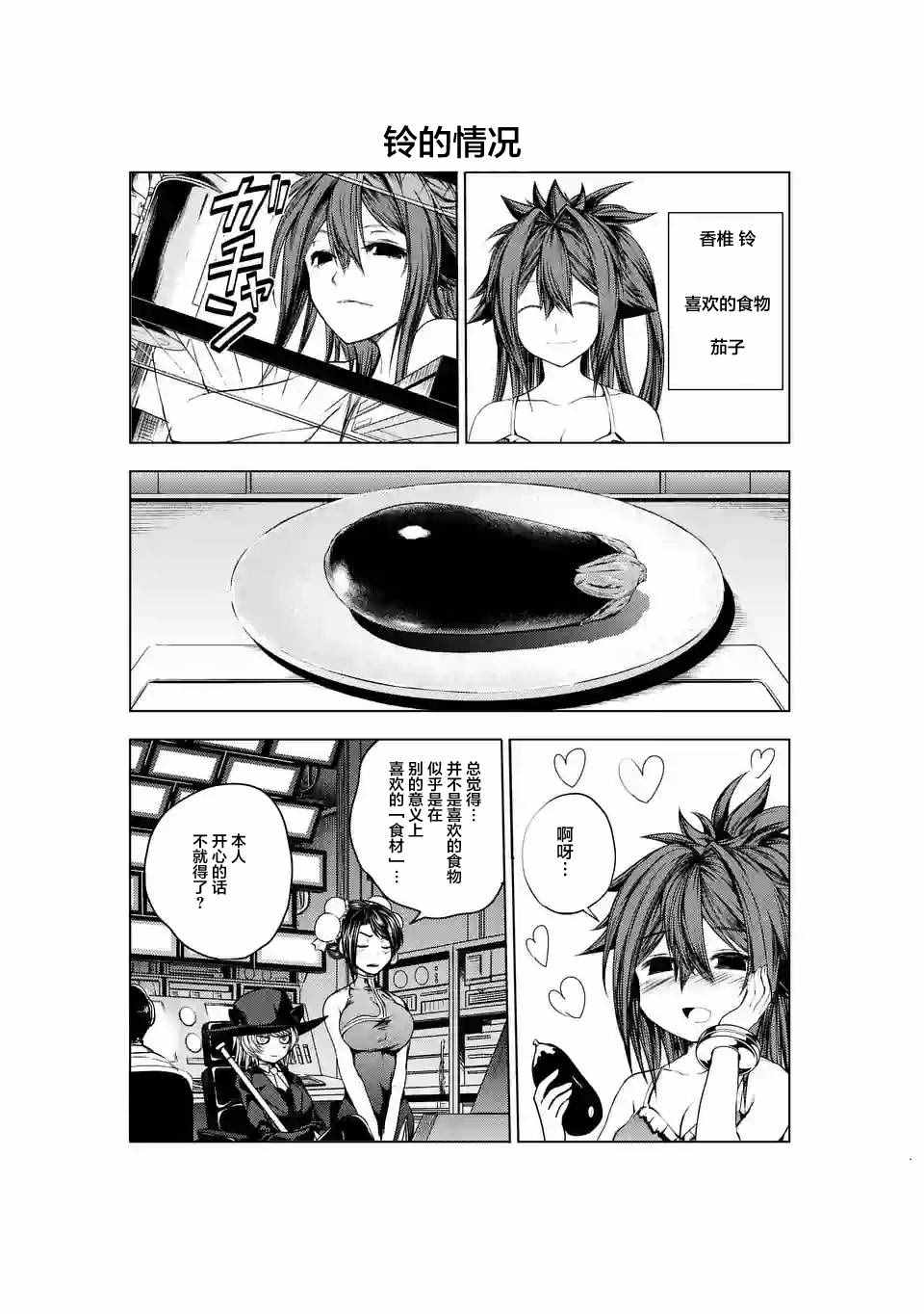 《见面之后5秒开始战斗》漫画 SP2