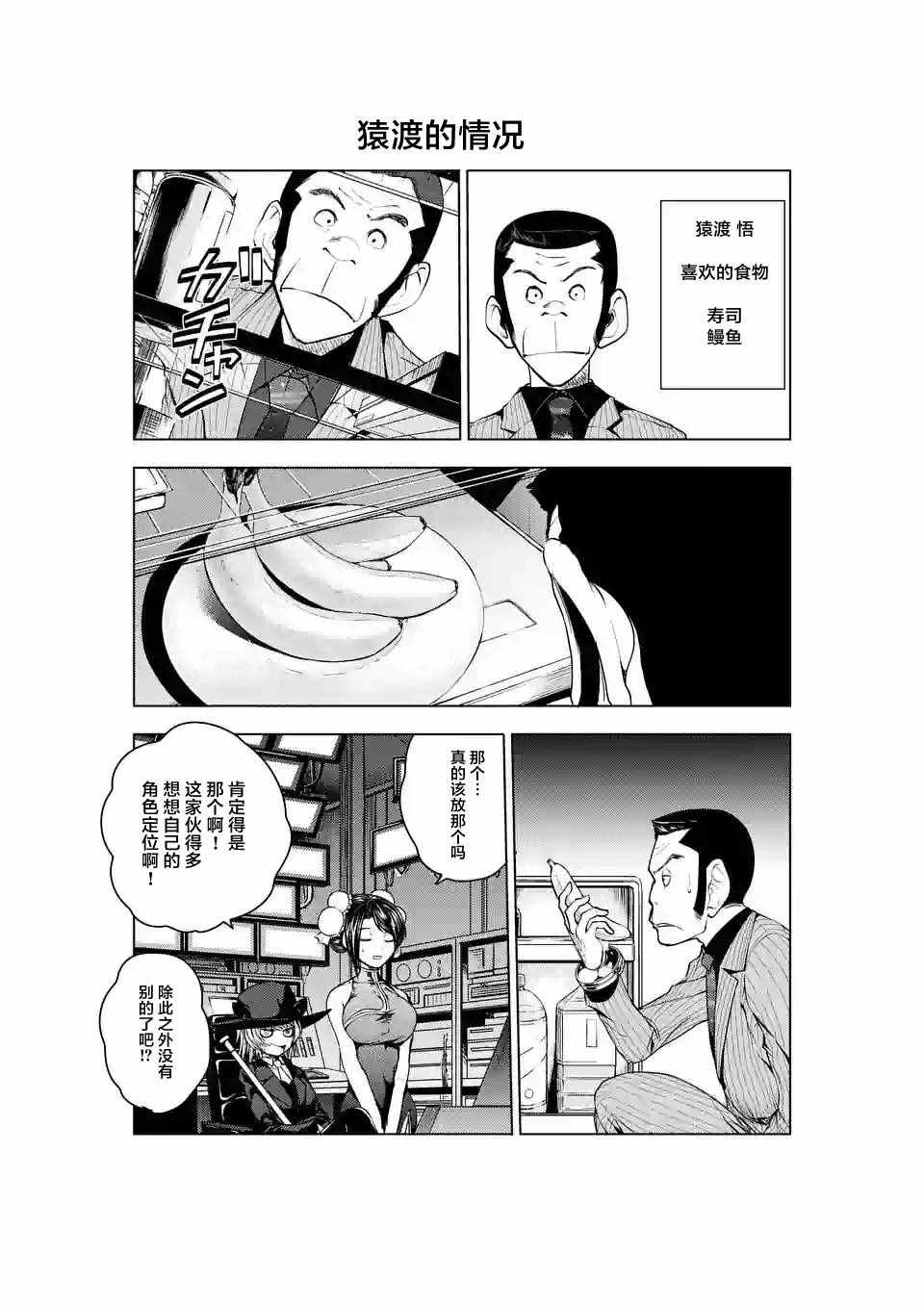 《见面之后5秒开始战斗》漫画 SP2