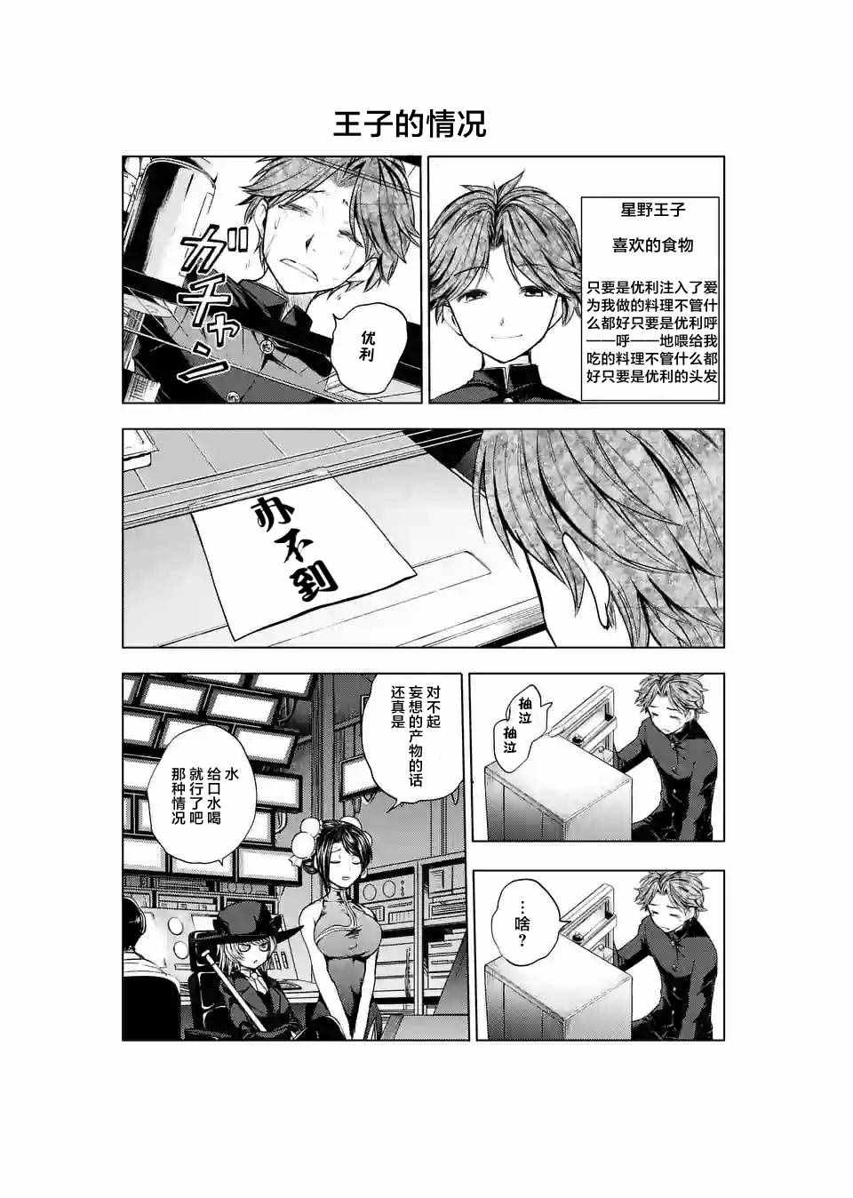 《见面之后5秒开始战斗》漫画 SP2