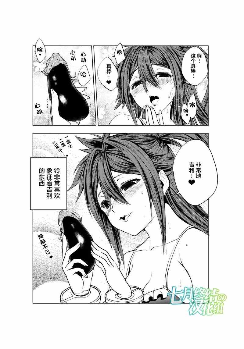 《见面之后5秒开始战斗》漫画 SP2