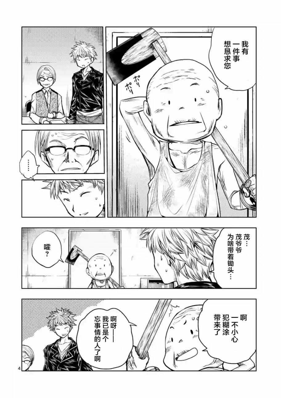 《见面之后5秒开始战斗》漫画 028.5话