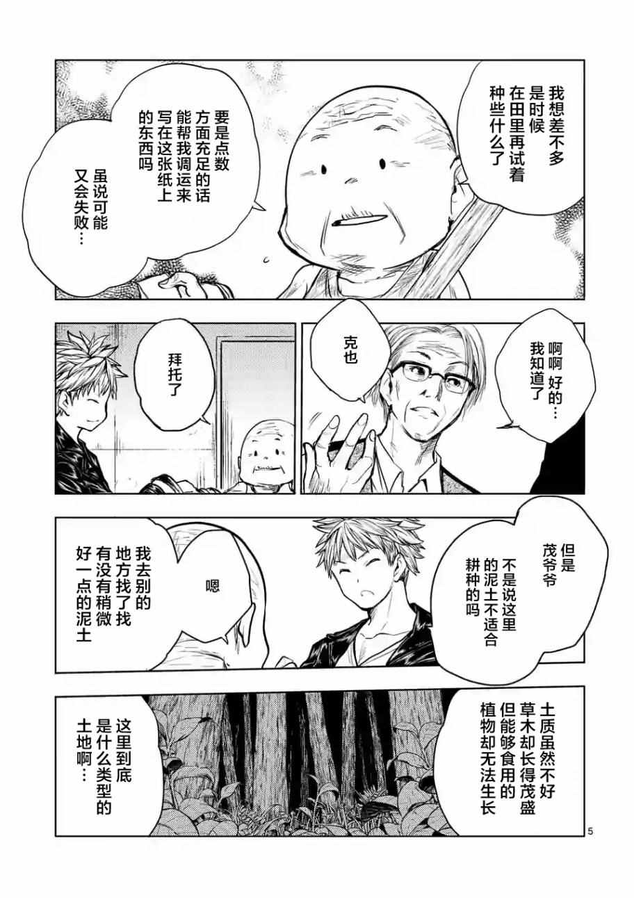 《见面之后5秒开始战斗》漫画 028.5话