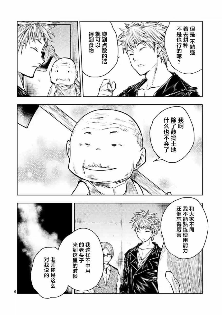 《见面之后5秒开始战斗》漫画 028.5话