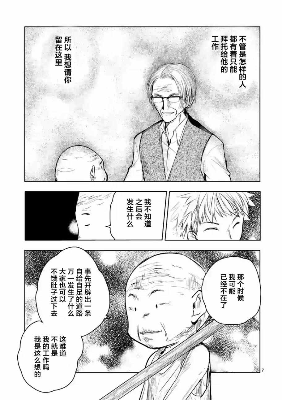 《见面之后5秒开始战斗》漫画 028.5话