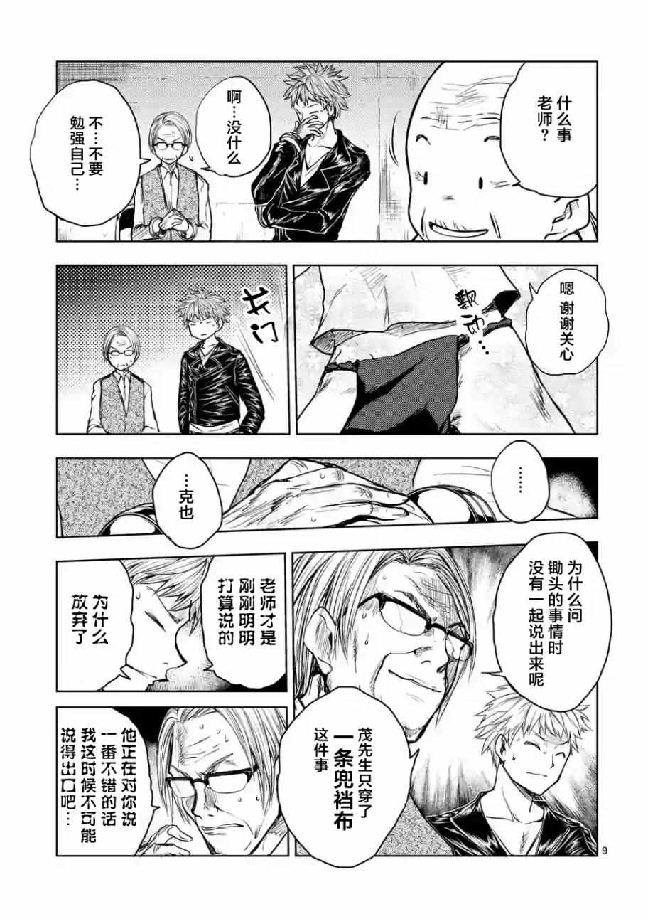 《见面之后5秒开始战斗》漫画 028.5话