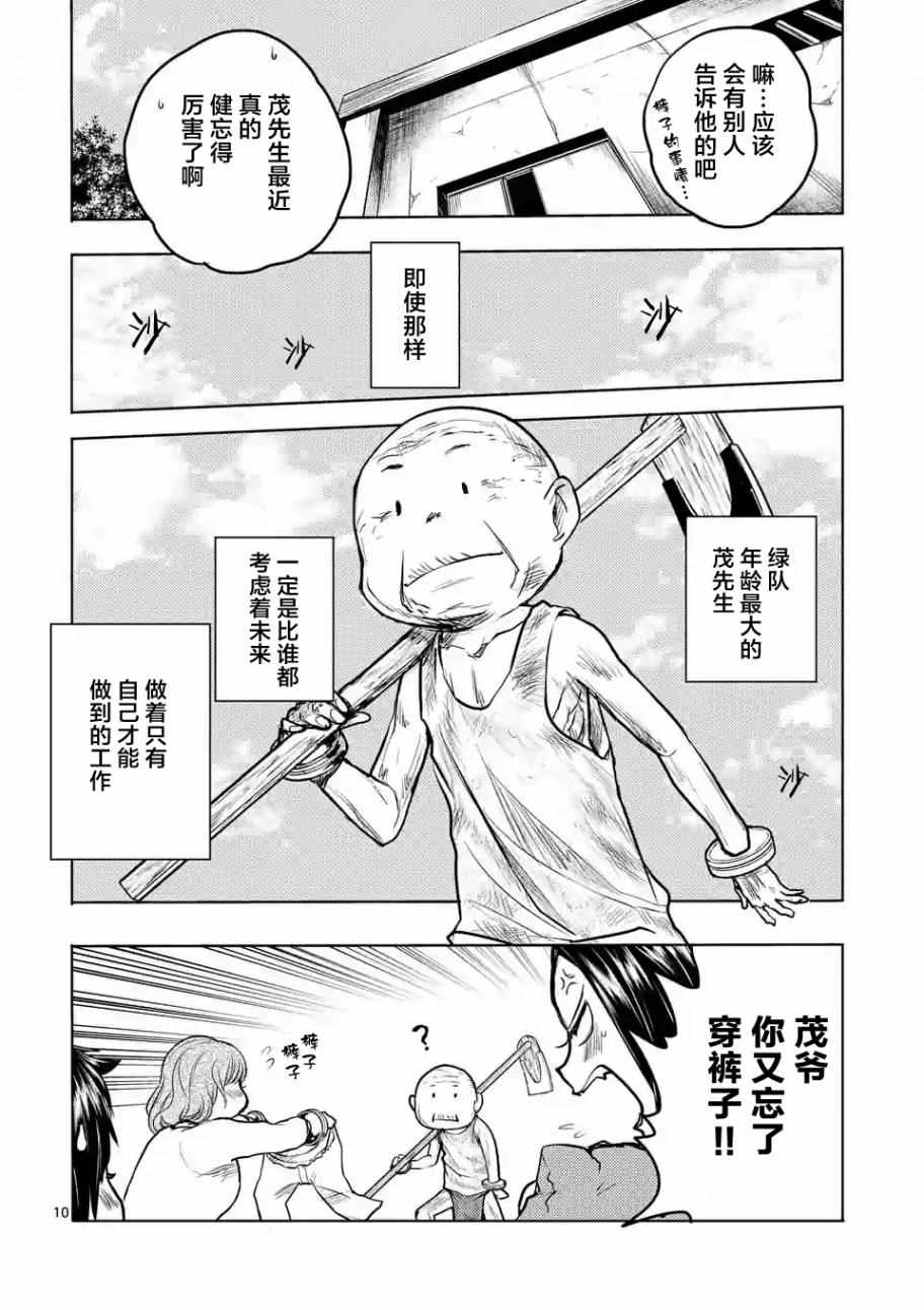 《见面之后5秒开始战斗》漫画 028.5话