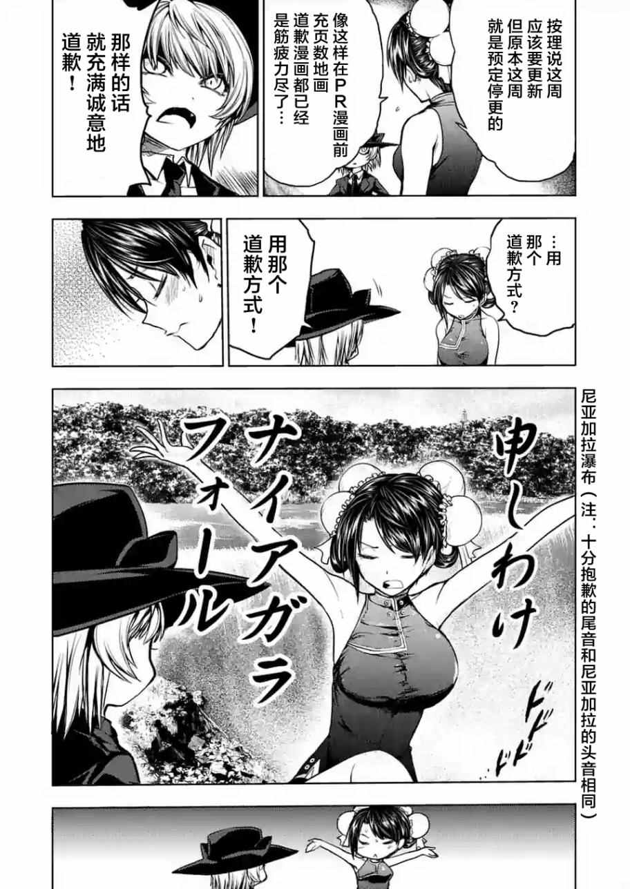 《见面之后5秒开始战斗》漫画 028.5话