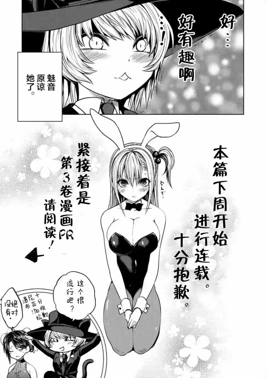 《见面之后5秒开始战斗》漫画 028.5话