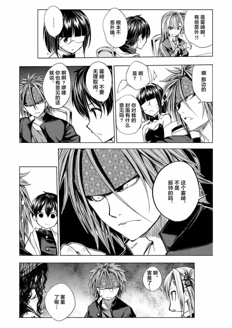 《见面之后5秒开始战斗》漫画 028.5话