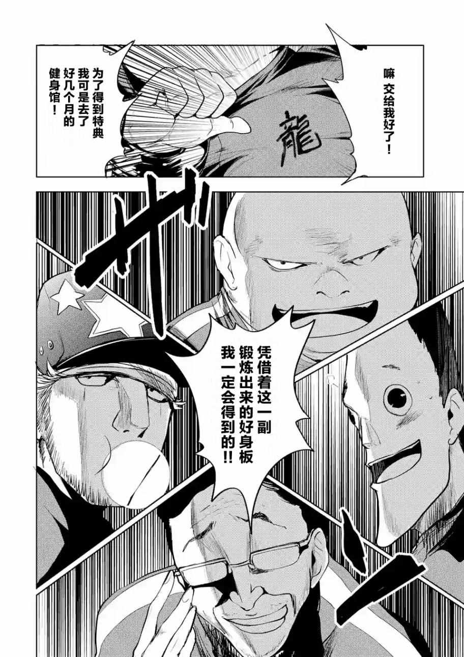 《见面之后5秒开始战斗》漫画 028.5话