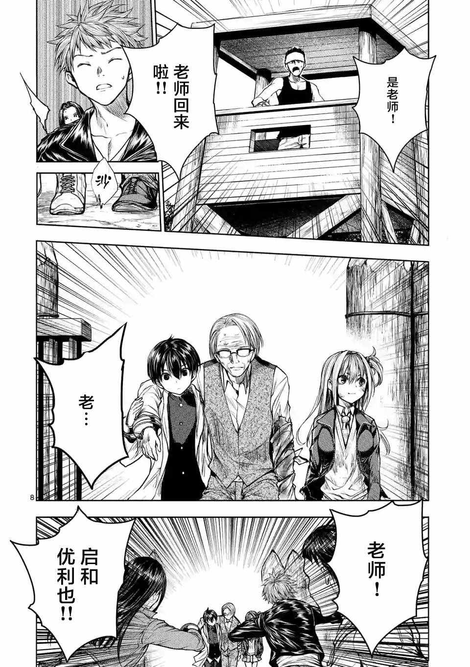 《见面之后5秒开始战斗》漫画 032话