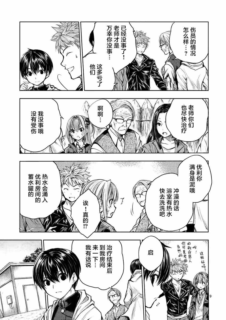 《见面之后5秒开始战斗》漫画 032话