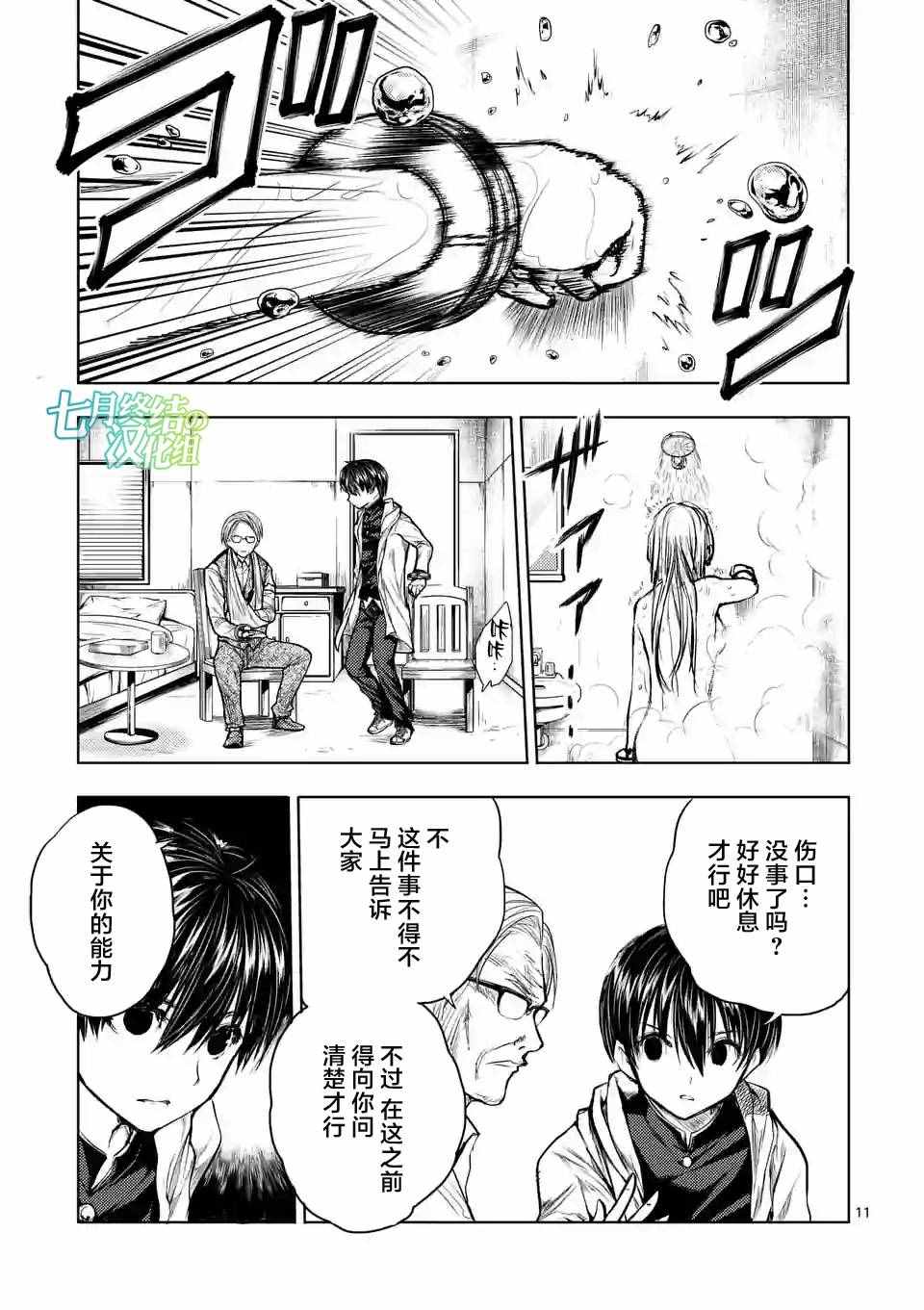 《见面之后5秒开始战斗》漫画 032话