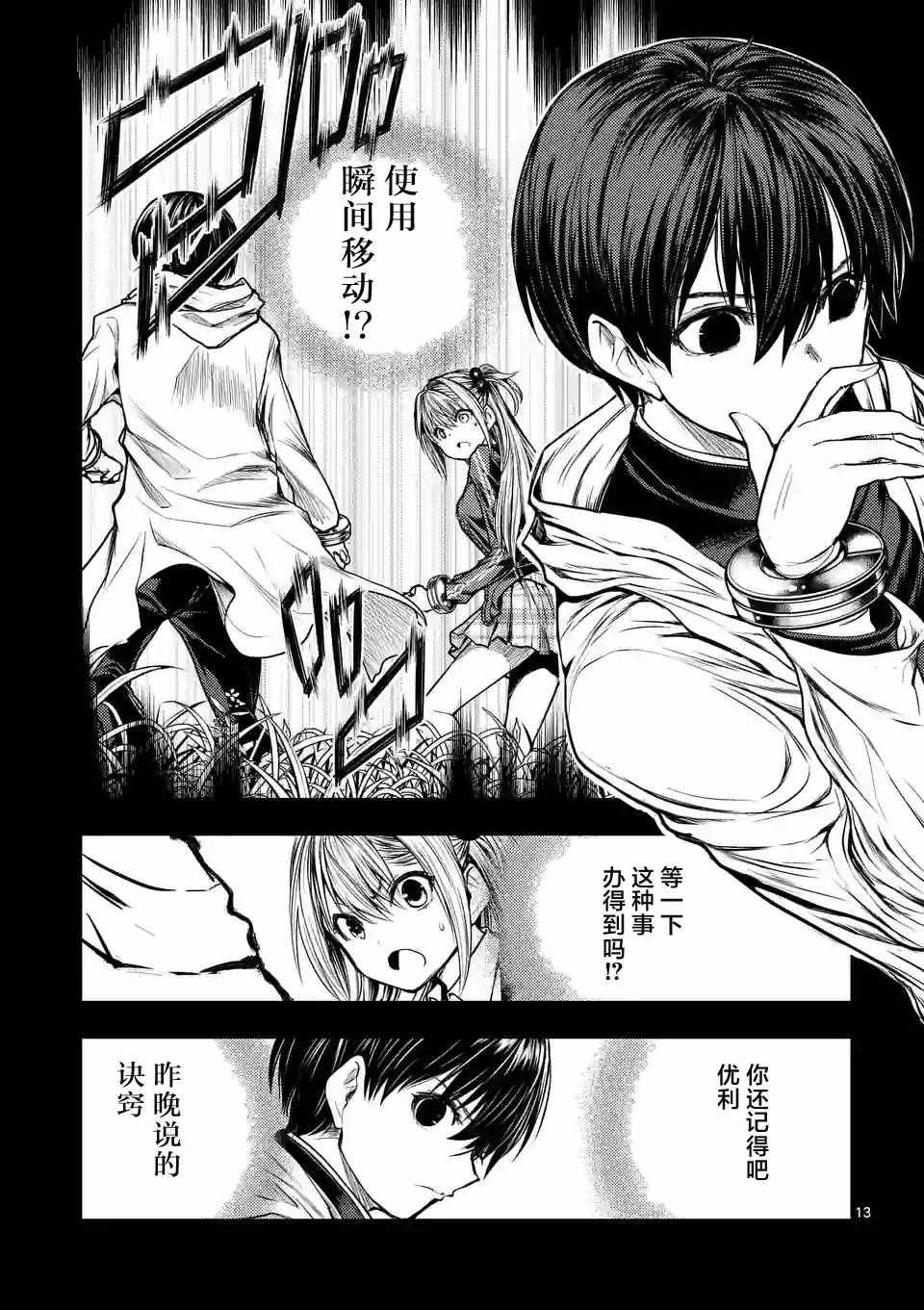 《见面之后5秒开始战斗》漫画 032话