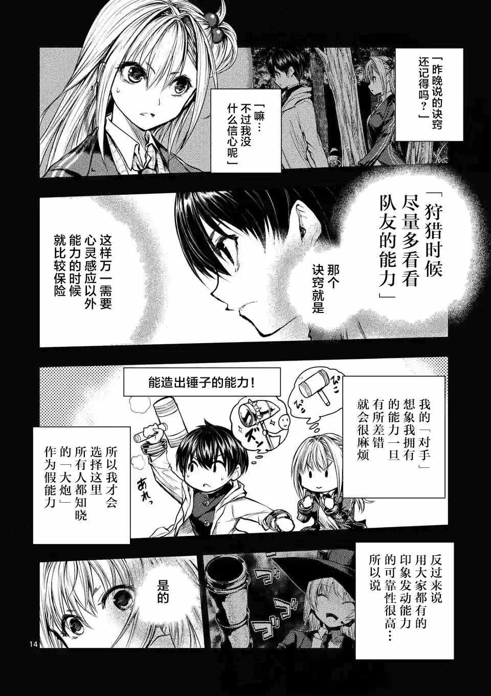 《见面之后5秒开始战斗》漫画 032话